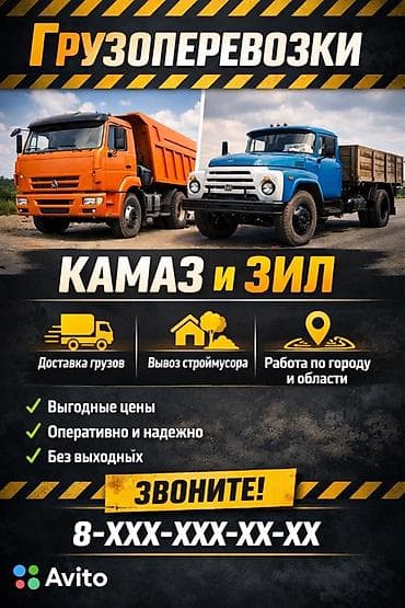 Евробрусчатка: Грузоперевозки КАМАЗ и ЗИЛ - Доставка грузов - Вывоз строймусора - — 1