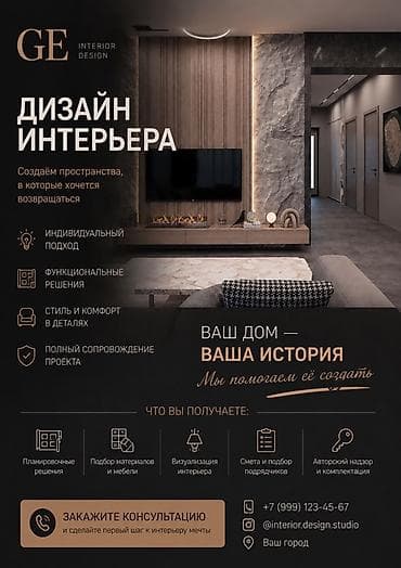 Курулуш жана оңдоо кызматтары: Дизайн | Үйлөр — 1