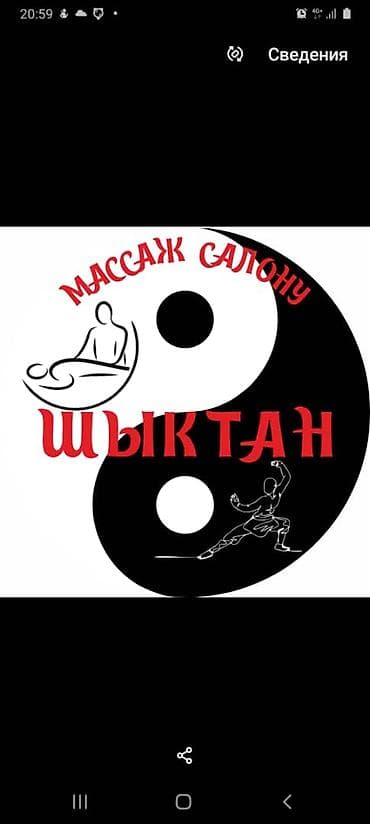 Массаж: Массаж — 2