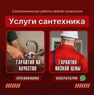 Ремонт сантехники Больше 6 лет опыта at lalafo.kg Ремонт сантехники Больше 6 лет опыта