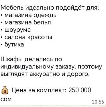 Торговое оборудование: Встроенные модульные шкафы и витрины для гардеробной/шоурума. - — 5