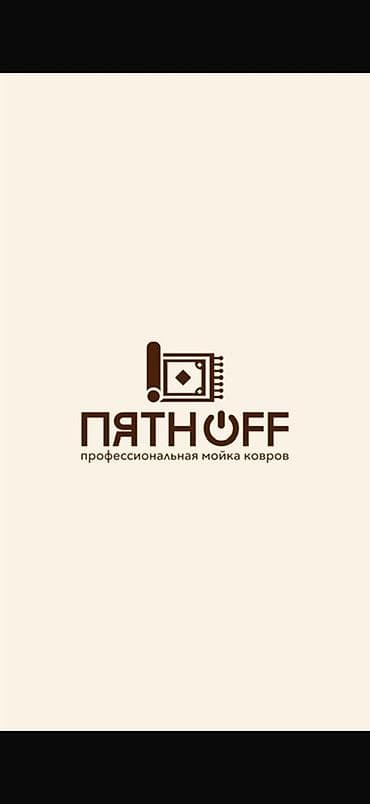 чистка ковер: Стирка ковров, | Ковер, Бесплатная доставка — 1