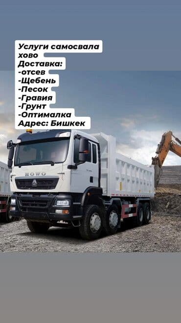 куплю чернозем: Самосвал, Доставка щебня, угля, песка, чернозема, отсев, без грузчика — 15