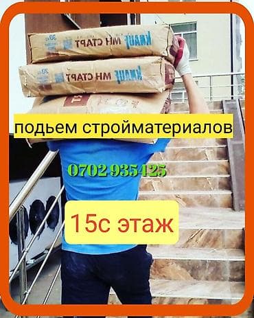 Грузчик. С опытом