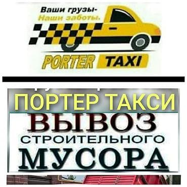 Заказать Хендай портер, Вывоз строй мусора, C грузчиком