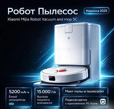 Робот-пылесос Смешанная