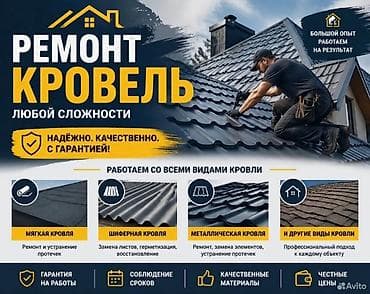 ремонт павильона: Кровля крыши | Ремонт Больше 6 лет опыта — 1
