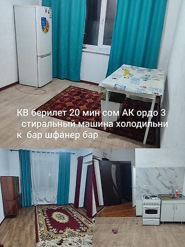 Сдаётся квартира, расположена в районе АК Ордо-3, до берилята 20 at lalafo.kg Сдаётся квартира, расположена в районе АК Ордо-3, до берилята 20