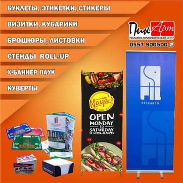 типографию: Ролл апп, мобильный стенд, паучок, Roll Up, X-Banner Типография — 2