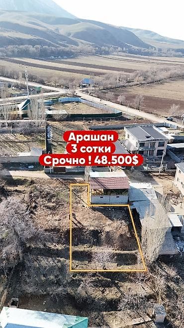 3 соток, Для строительства, Красная книга