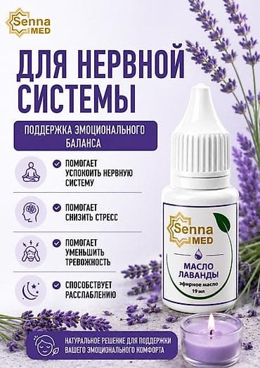 расслабление: 💜 МАСЛО ЛАВАНДЫ — натуральное эфирное масло для расслабления и — 2