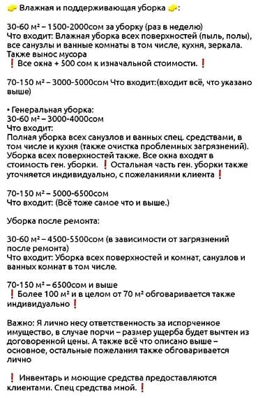 ош работы: Уборщик - Не студент, 1-2 года опыта — 1