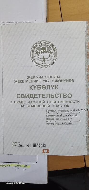 продаются дома: 4 соток, Для сельского хозяйства, Красная книга, Договор купли-продажи — 7