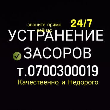медсестра на дом бишкек цена: Канализационные работы | Чистка засоров Больше 6 лет опыта — 1