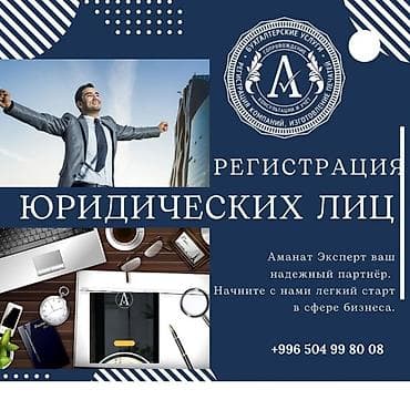 Юридические услуги | Трудовое право, Финансовое право | Консультация, Аутсорсинг