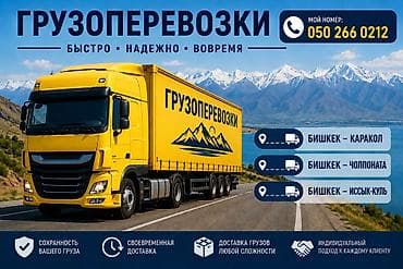 Грузоперевозки — быстро, надежно, вовремя. Фура тягач полуприцеп