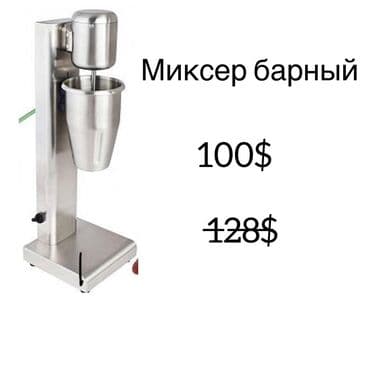 Блендер, миксер, Новый, Самовывоз