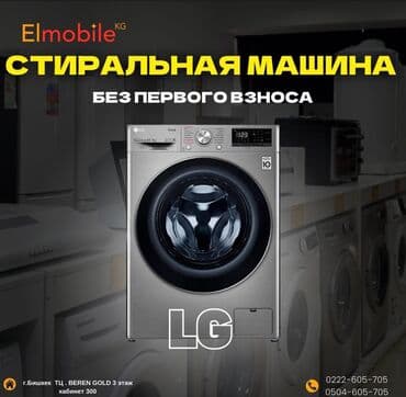 насадки для фена: Стиральная машина LG, Новый, Автоматические — 2