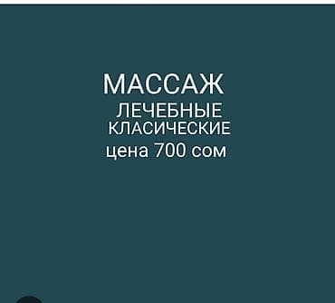 частный массаж: Массаж | Лечебный массаж — 4
