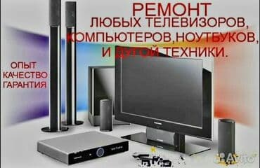 сколько стоит починить экран телевизора: Ремонт телевизоров на дому Профессиональный ремонт телевизоров в — 1