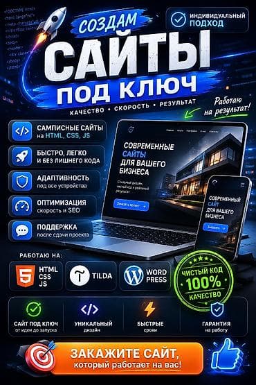 Веб-сайты | Разработка at lalafo.kg Веб-сайты | Разработка