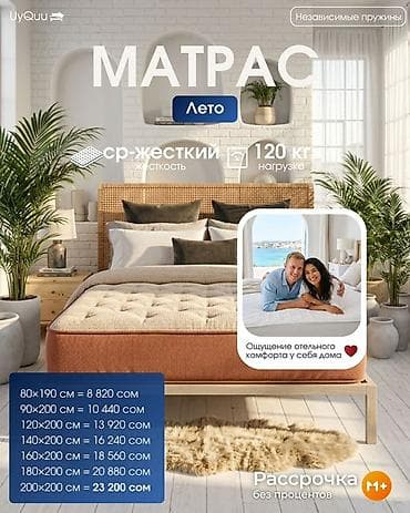 Спальный матрас, Другой размер, Пружинный, Другой бренд, Матрасы средней жесткости, В рассрочку at lalafo.kg Спальный матрас, Другой размер, Пружинный, Другой бренд, Матрасы средней жесткости, В рассрочку