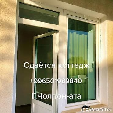 Коттедж, Чолпон-Ата, 9 мест — 1