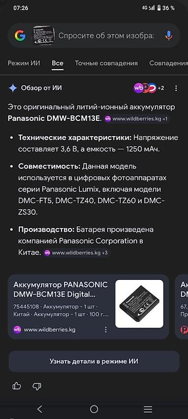 Техника и электроника: Аккумулятор Panasonic DMW-BCM13E (Li‑ion) с кейсом - Тип — 7