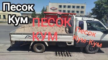 земля ивановка: Песок, Ивановский карьер, В тоннах, Портер — 1