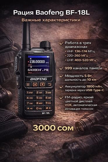 Динамики и колонки: 1️⃣ Рация Baofeng UV-5R 📡 🔥 Легендарная и самая популярная рация в — 5