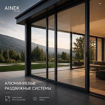 Окна на заказ: AINEK.ZONE Производим: • ПВХ окна • Алюминиевые окна • Двери • — 1