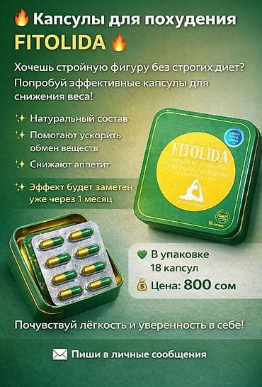 Средство для похудения, Fito Lida /Фито Лида, Капсулы, Контроль аппетита, Универсальный