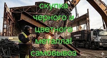 jack 3 5: Скупка черного и цветного металла!Читайте описание внимательно! Черный — 1