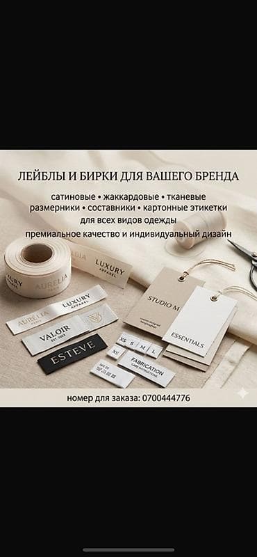 Лейблы и бирки для вашего бренда Изготавливаем полный комплект
