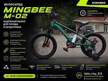 Велосипед MINGBEE M-02 Надёжный выбор для города и бездорожья