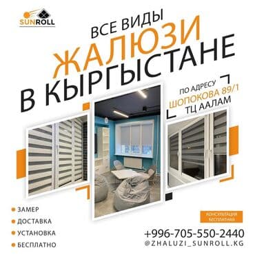 горизонтальные жалюзи цвета: Роллшторы, жалюзи, Плиссе жалюзи Бесплатный выезд мастера на замер — 1