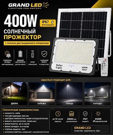 химия для бассейнов: Солнечный прожектор GRAND LED 400W ☀️ 🔋 Аккумулятор 20 000 мАч 💡 До 12 — 1