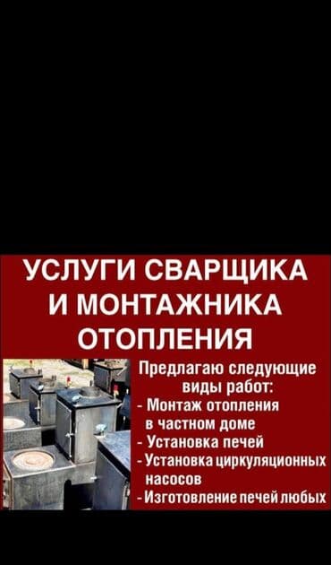 купить офис: Сварщик. Больше 6 лет опыта — 1