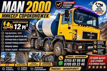 спортивный костюм м: Бетономешалка, MAN, 2000 г., 12 м3 — 1