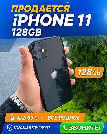 айфон 11 цена в бишкеке 256 гб в рассрочку: IPhone 11, Б/у, 128 ГБ, Черный, Защитное стекло, Коробка, Чехол, 83 % — 1