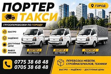 crv 2: Заказать Хендай портер, Перевозка мебели — 1