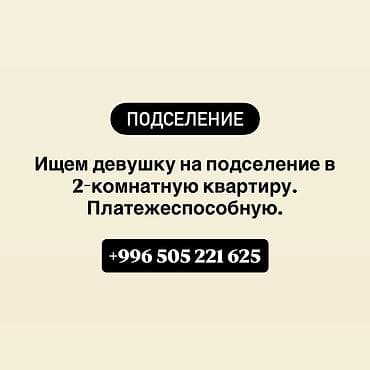 поселение: 2 комнаты, Собственник — 1