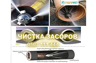 лазерная очистка: Профессиональная гидродинамическая прочистка труб и устранение — 1