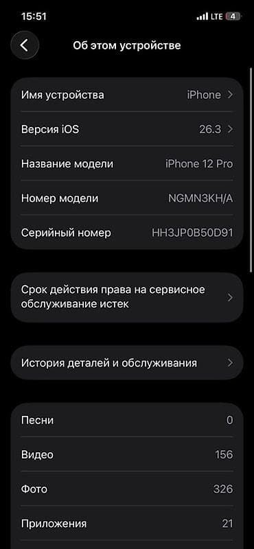кел кел: IPhone 12 Pro, 128 ГБ, Pacific Blue, Куту, 79 % — 1