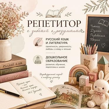 детский сад ак босого: Онлайн Репетитор по русскому языку, литературе и дошкольному — 1