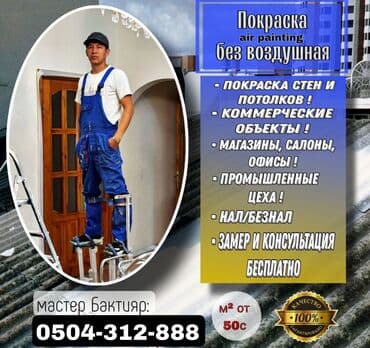 Покраска ворот, Декоративная покраска, Покраска стен, На водной основе, На масляной основе, 3-5 лет опыта