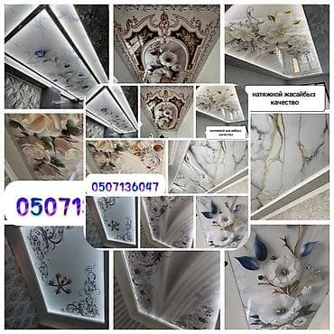 Натяжной потолок 3D потолки Монтаж