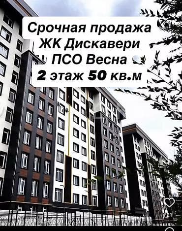 прод дом бишкек: 2 бөлмө, 50 м², Элитка, 2 кабат, Даяр ПСО (өзү оңдоп түзөтүп бүтүү үчүн) — 3