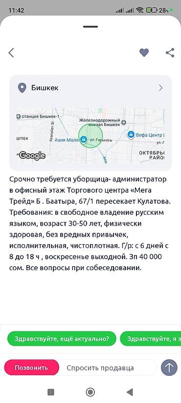 rival work kg: Требуется Уборщик, Офис, График: Шестидневка, Полный рабочий день — 1