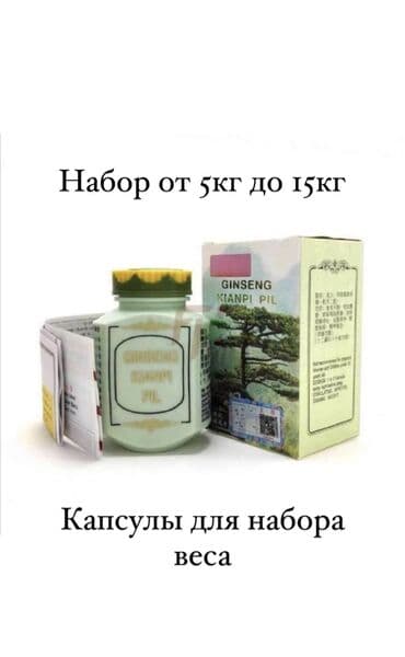 таблетки для увеличения роста: Гинсенг Ginseng kianpi аналог самуин ван) капсулы для набора веса — 1